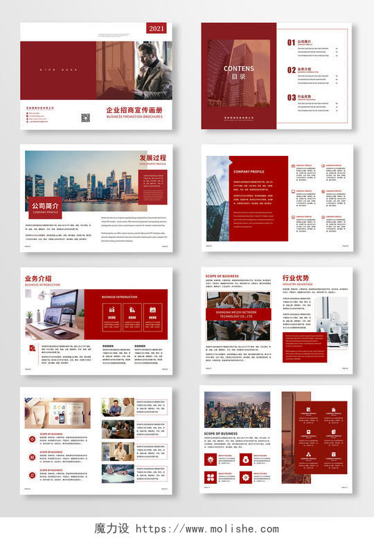 红色几何背景创意大气商务企业宣传招商画册模板